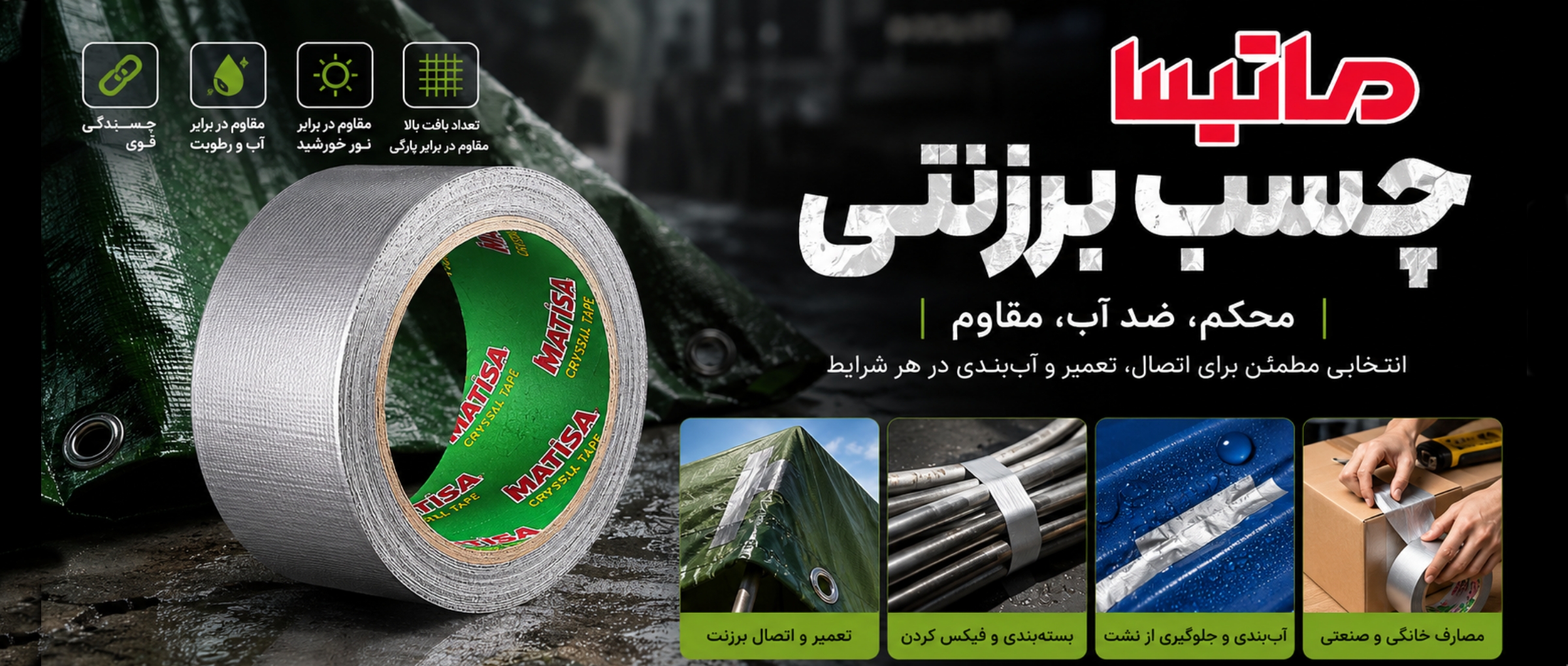 چسب برزنتی ماتیسا