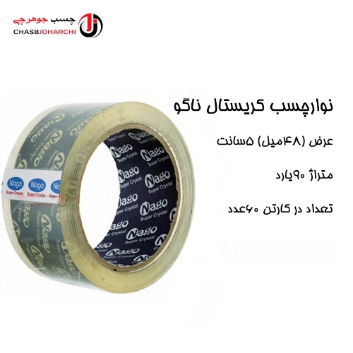 چسب پهن 90یارد ناگو (حلقه ای 192,500 تومان)