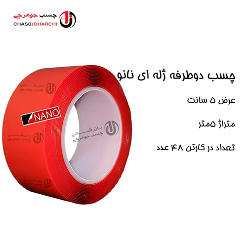 چسب دوطرفه ژله ای 5سانت نانو(حلقه ای 142,500 تومان)