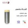 آسان پوشش جانسون ۱۲۰سانت (هر عدد ۳۳۰۰۰ تومان)