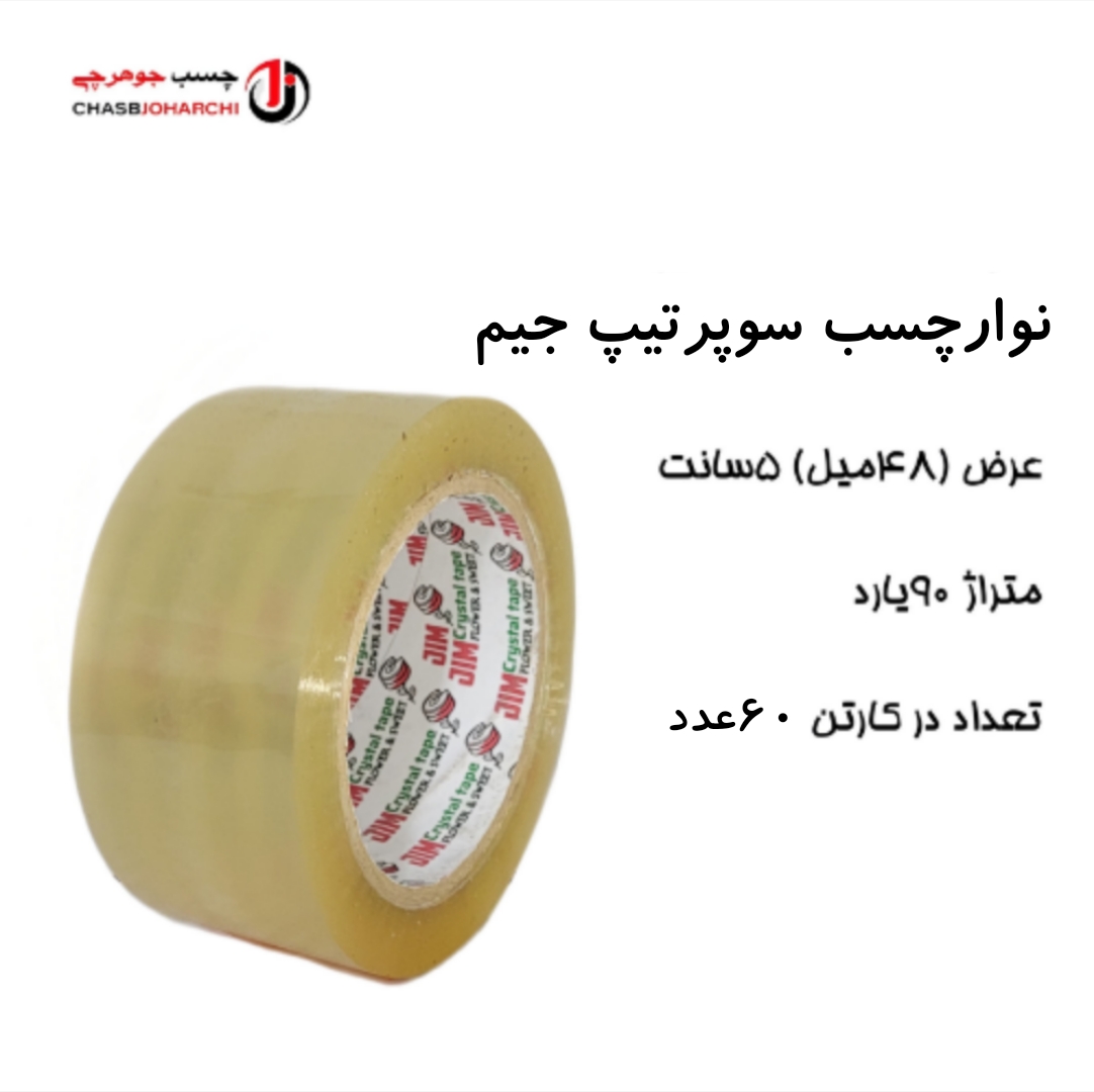 چسب پهن سوپرتیپ جیم(حلقه ای 195,000 تومان)