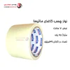 چسب کاغذی ماتیسا ۷سانت(حلقه ای 170,000 تومان)