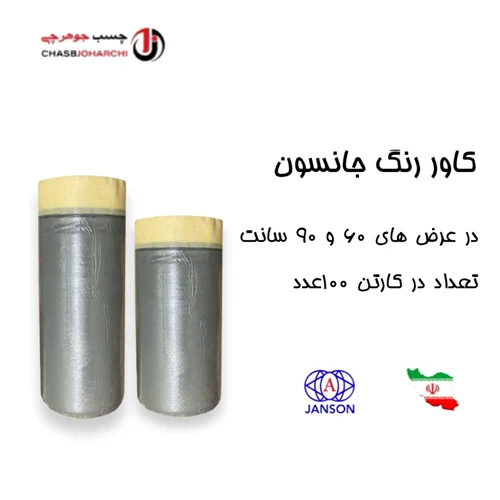 آسان پوشش جانسون (کاور رنگ)