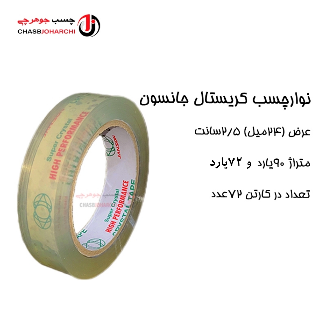 چسب 2/5سانت کریستال جانسون