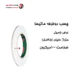 چسب دوطرفه سلولزی ماتیسا نیم سانت (حلقه ای 27,000 تومان)