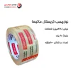 چسب پهن ماتیسا ۵۰میکرون (حلقه ای 230,0۰۰ تومان)