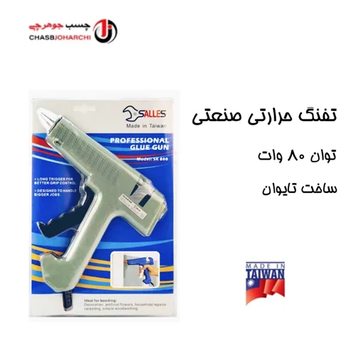 تفنگ حرارتی صنعتی تایوانی 80وات