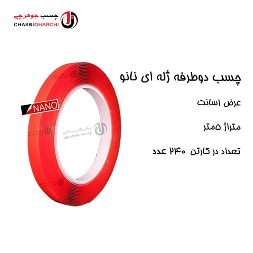 چسب دوطرفه ژله ای 1سانت نانو(حلقه ای 28,500 تومان)