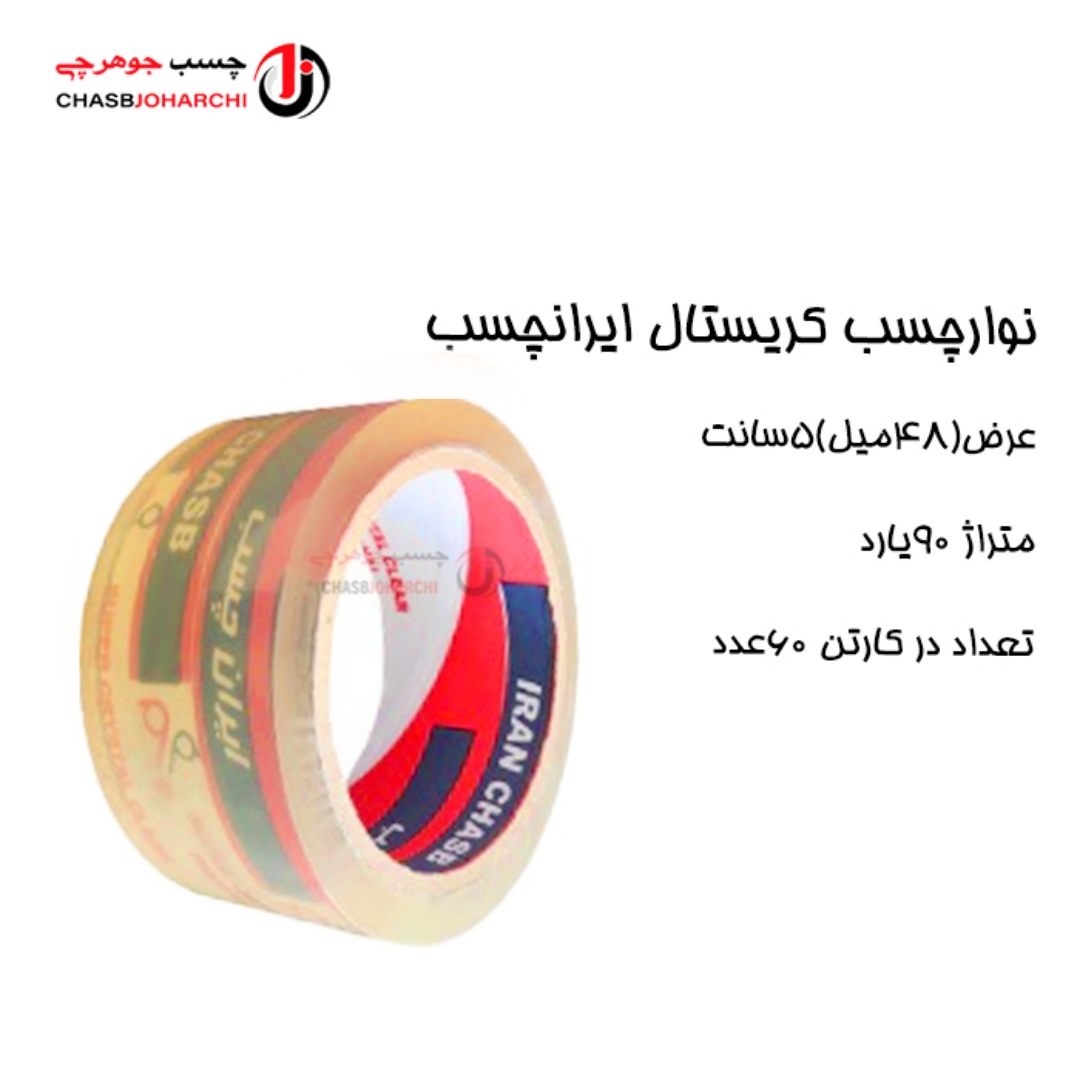 چسب پهن ایرانچسب(حلقه ای 160,000 تومان)