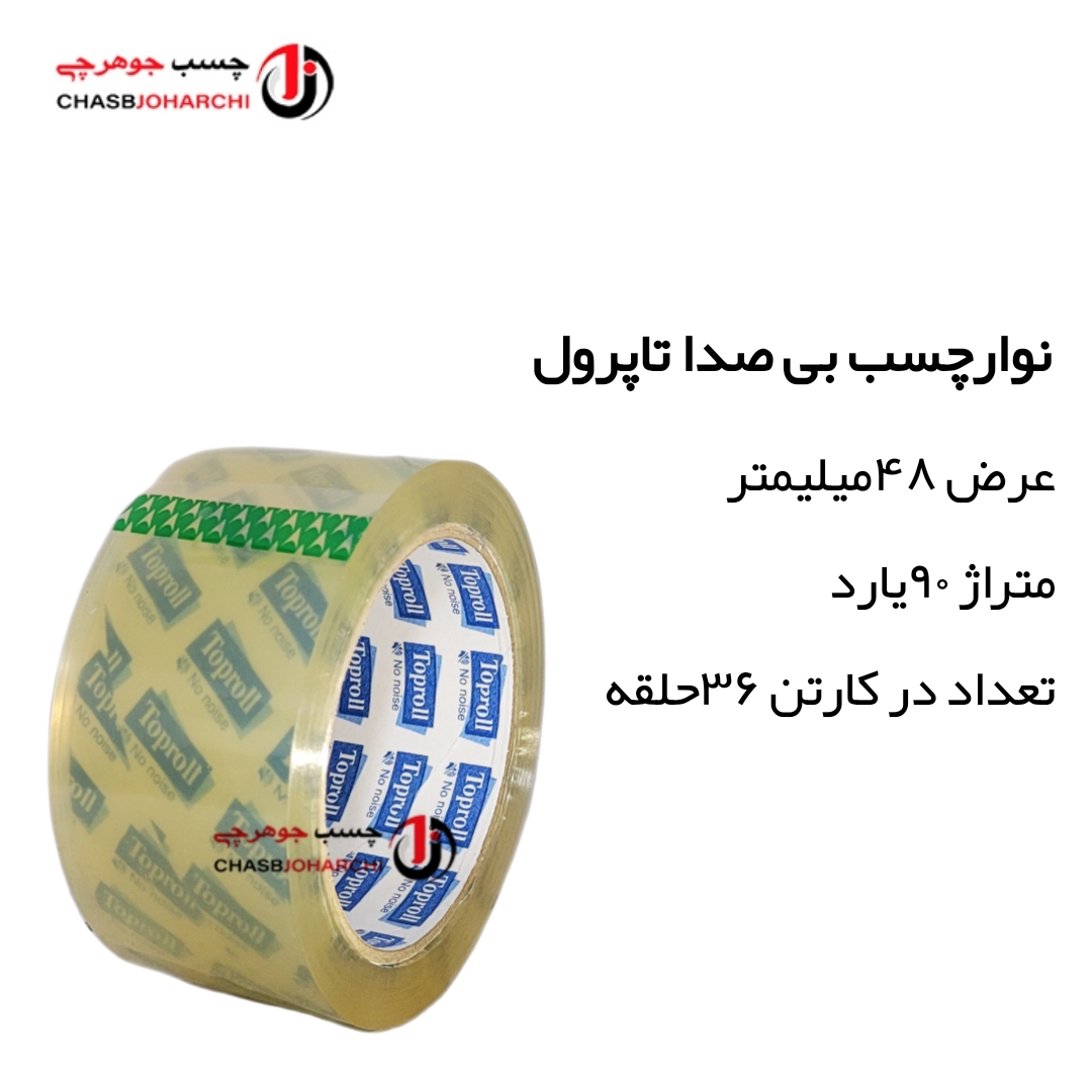 چسب پهن بی صدا تاپرول (حلقه ای 220,000 تومان)
