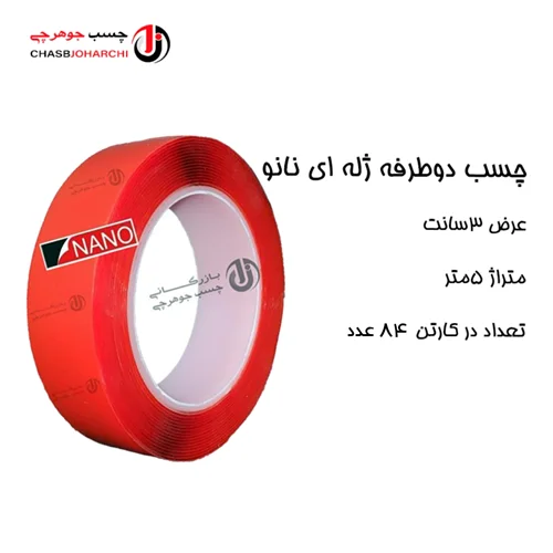 چسب دوطرفه ژله ای 3سانت نانو(حلقه 85,500 تومان)