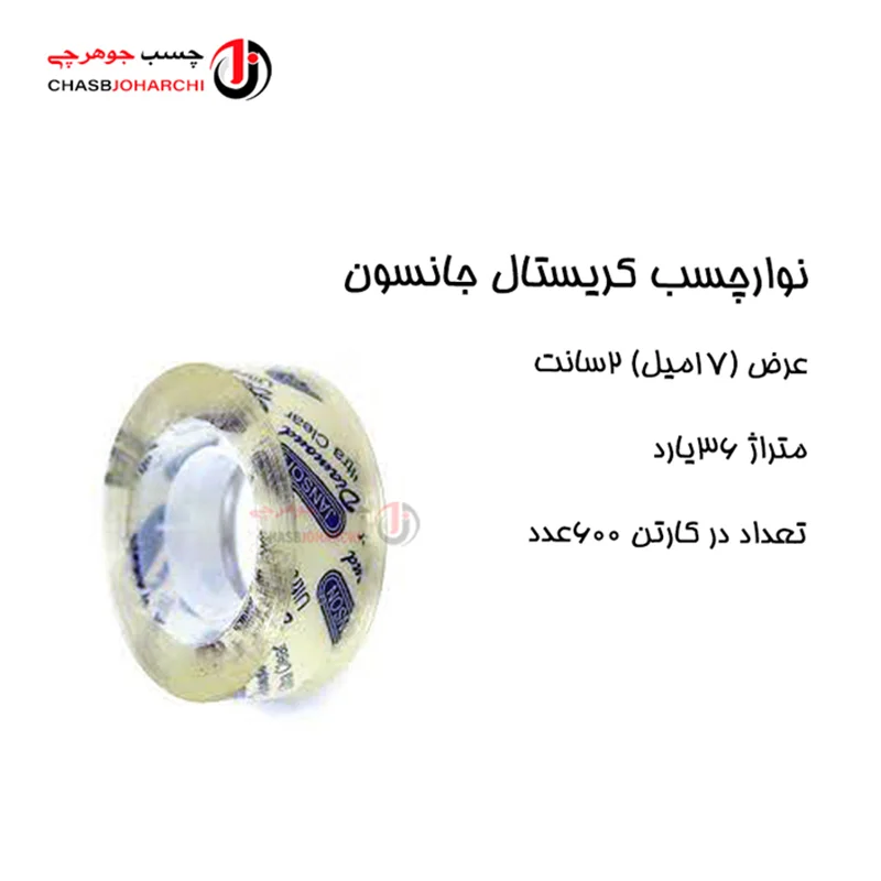 چسب 36یارد نواری جانسون (حلقه ای 7,200 تومان)